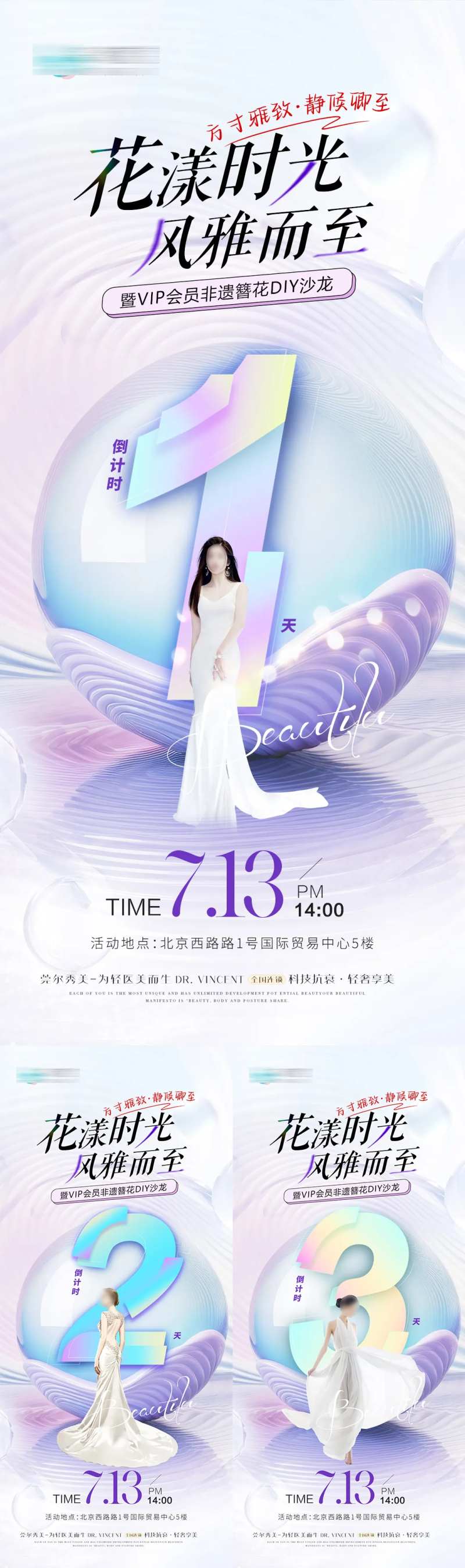 医美簪花DIY活动倒计时海报-采灵感-cailinggan.com