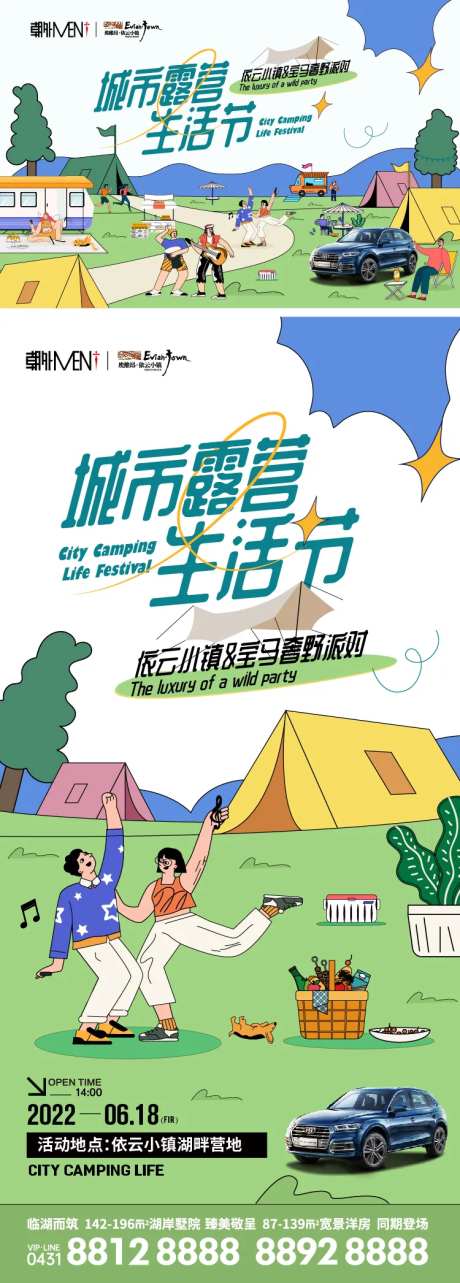 露营节-采灵感-https://www.cailinggan.com/