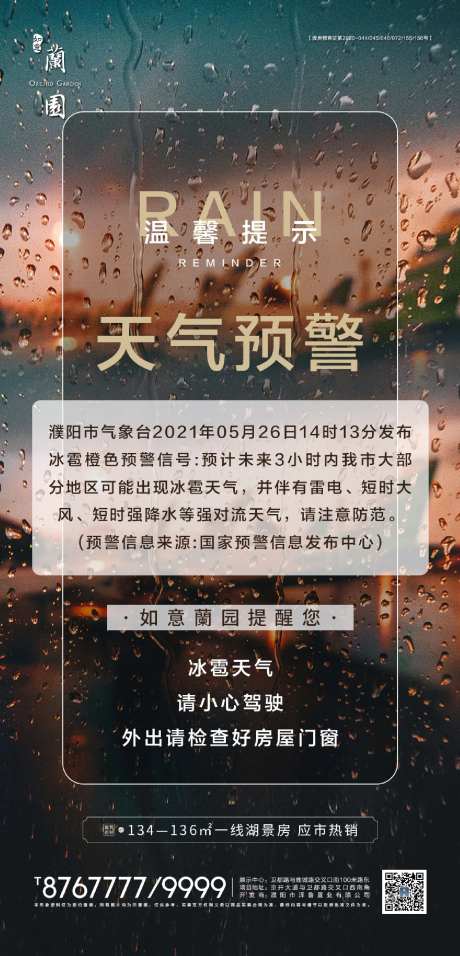 下雨温馨提示海报-采灵感-https://www.cailinggan.com/