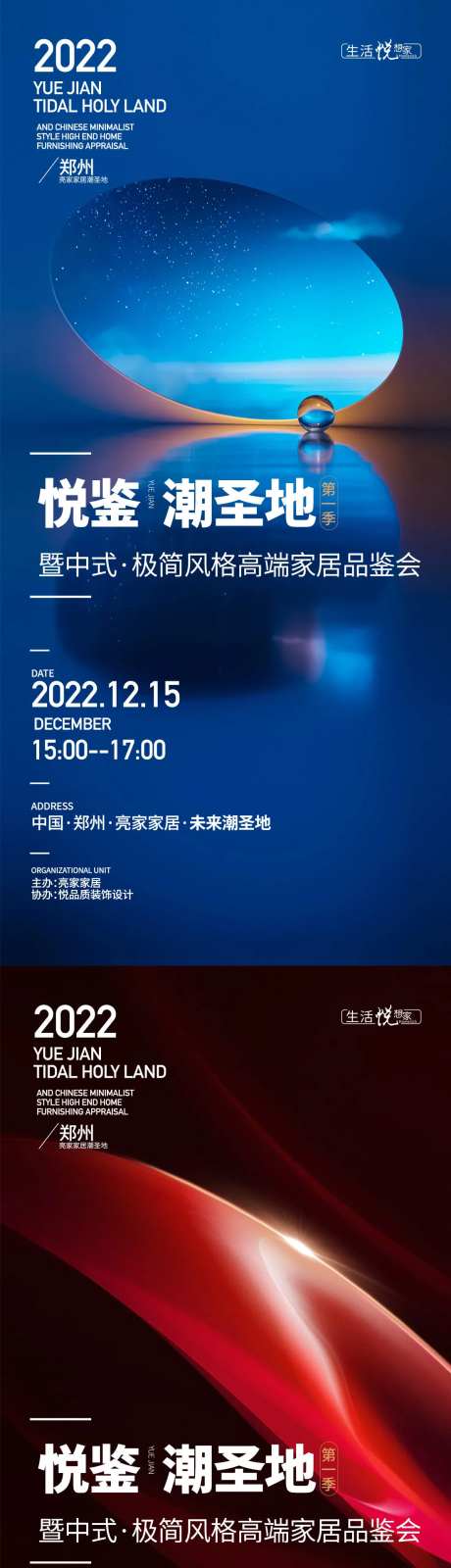 家居品鉴会海报-采灵感-https://www.cailinggan.com/