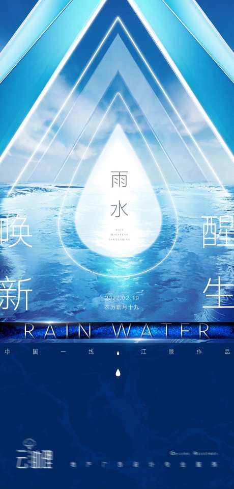雨水节气现代风海报-采灵感-https://www.cailinggan.com/