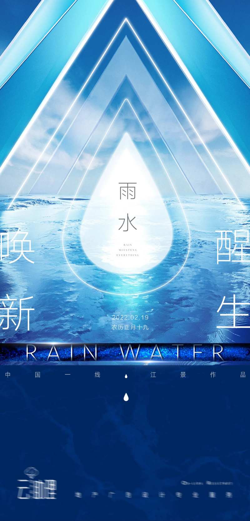 雨水节气现代风海报-采灵感-cailinggan.com