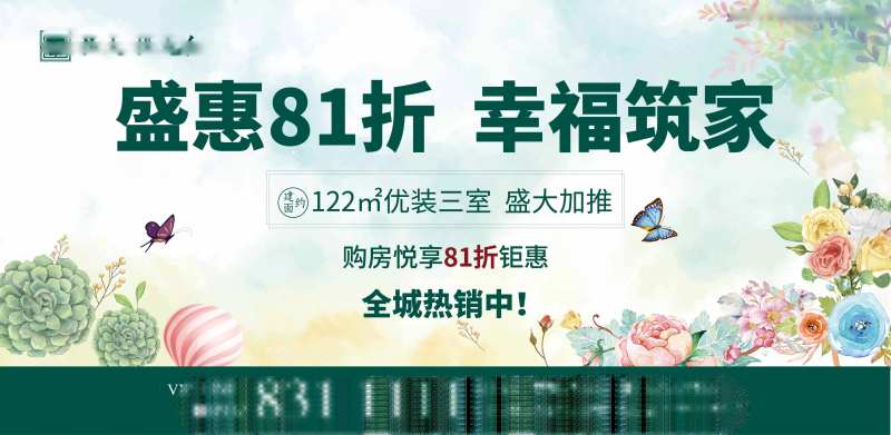 地产盛惠热销海报广告展板-采灵感-cailinggan.com