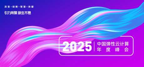 云计算科技峰会活动背景板-采灵感-https://www.cailinggan.com/