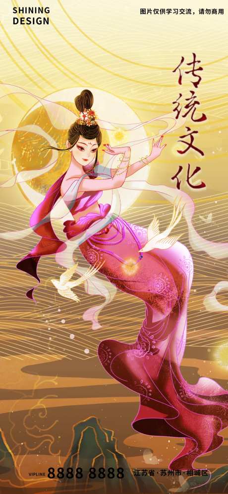 国潮传统文化敦煌壁画飞天仙女海报-采灵感-https://www.cailinggan.com/