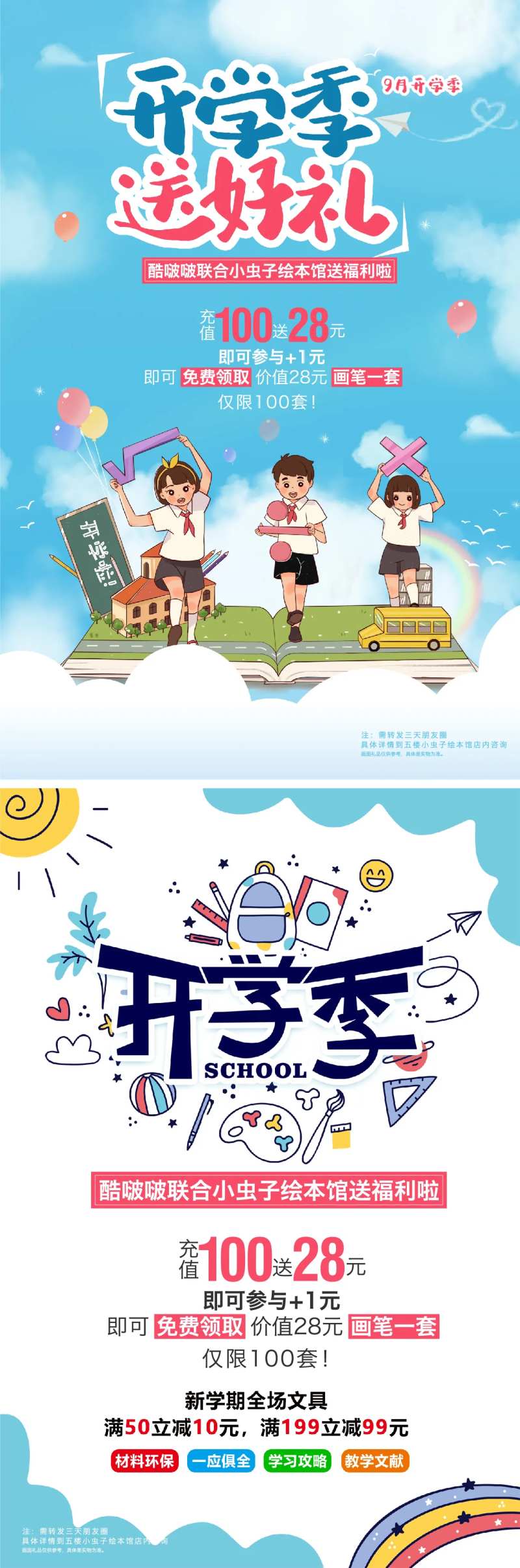 开学季送豪礼系列海报-采灵感-cailinggan.com