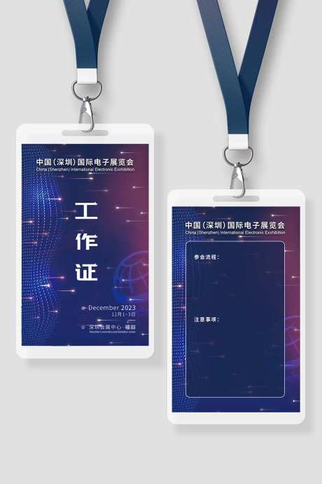 展会工作证卡片-采灵感-https://www.cailinggan.com/