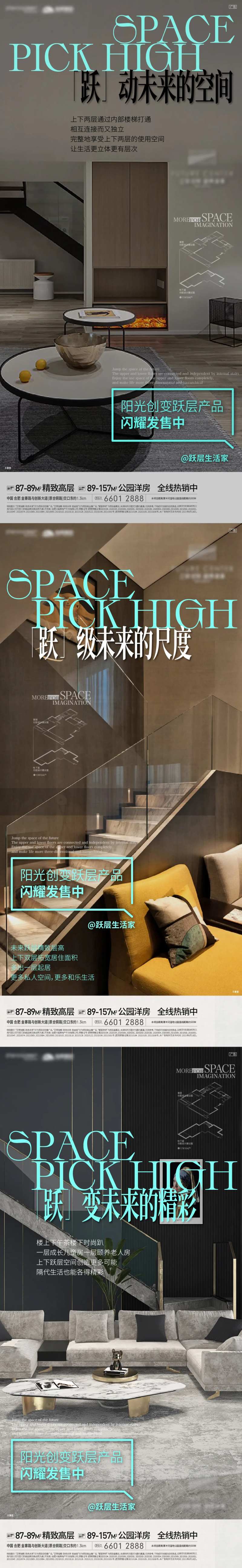 地产底复户型价值点系列海报-采灵感-cailinggan.com