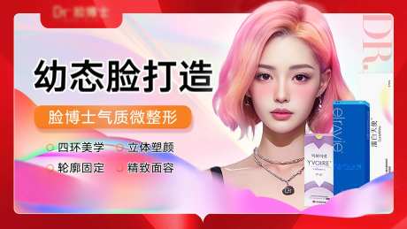 医美幼态脸打造美团海报-采灵感-https://www.cailinggan.com/