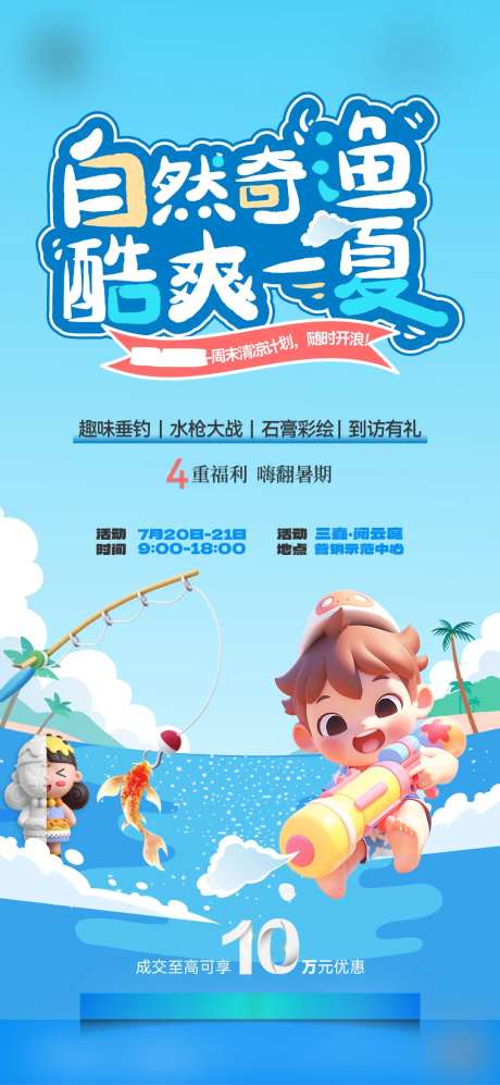 玩水活动海报-采灵感-https://www.cailinggan.com/
