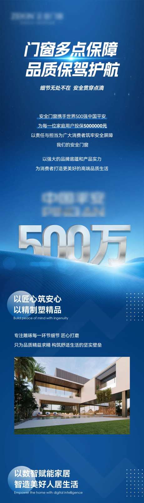 门窗平安保险承保长图-采灵感-https://www.cailinggan.com/
