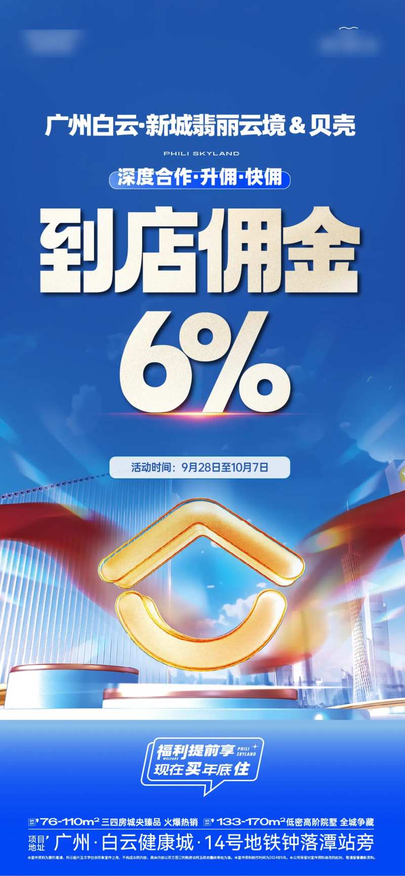 双十一 贝壳购房节-采灵感-cailinggan.com