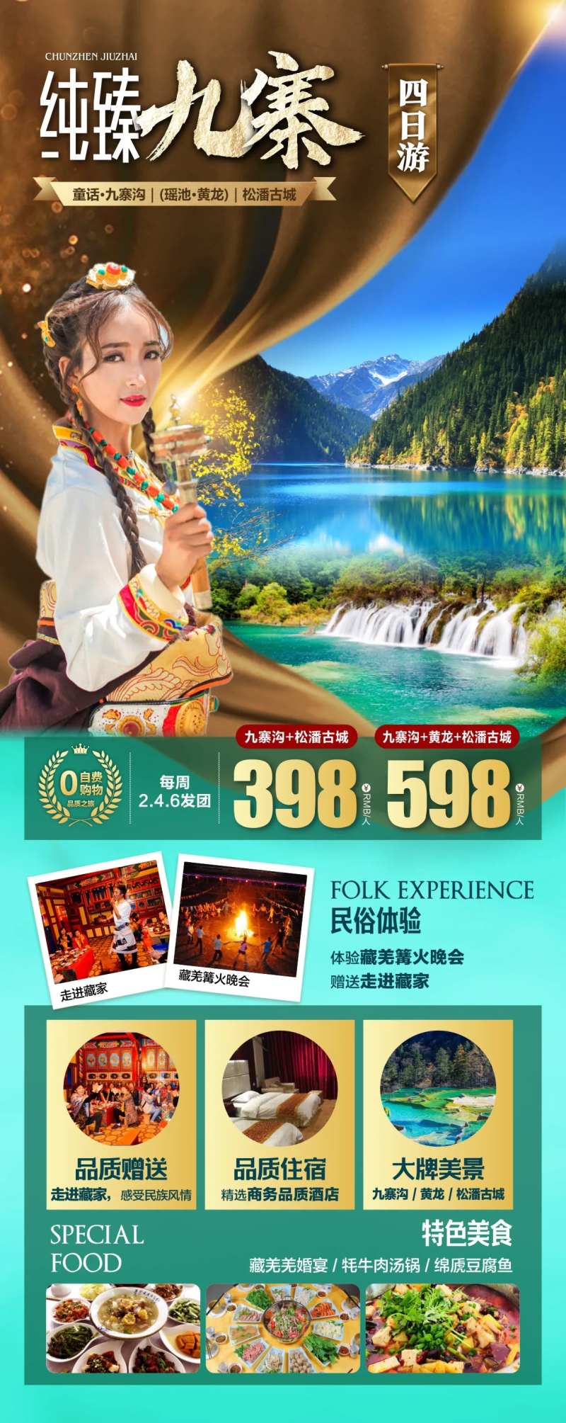 四川川西九寨旅游海报-采灵感-cailinggan.com