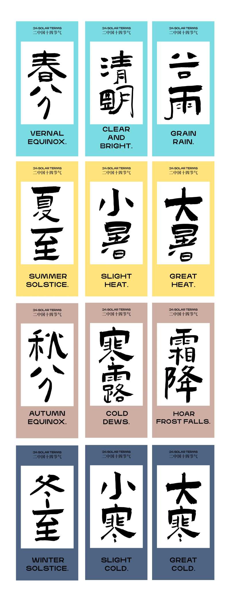 二十四节气字体海报-采灵感-cailinggan.com
