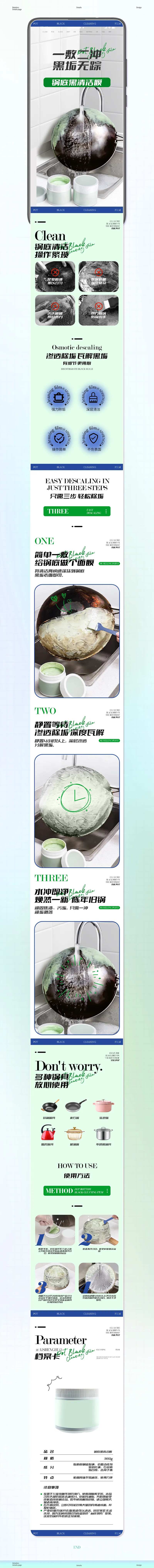 锅底黑清洁膜电商详情页-采灵感-cailinggan.com