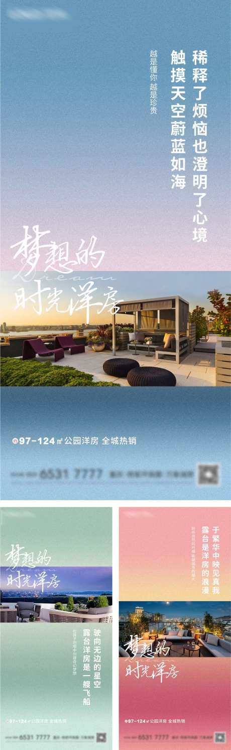 地产色彩洋房露台系列海报-采灵感-https://www.cailinggan.com/