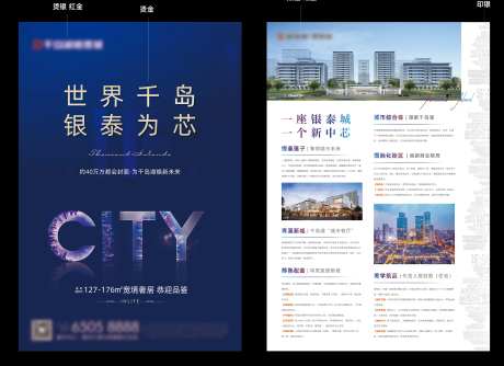 地产单页海报-采灵感-https://www.cailinggan.com/