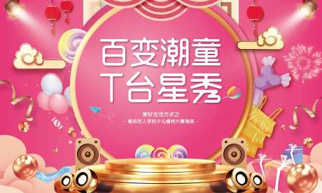 新年走秀活动背景板-采灵感-https://www.cailinggan.com/