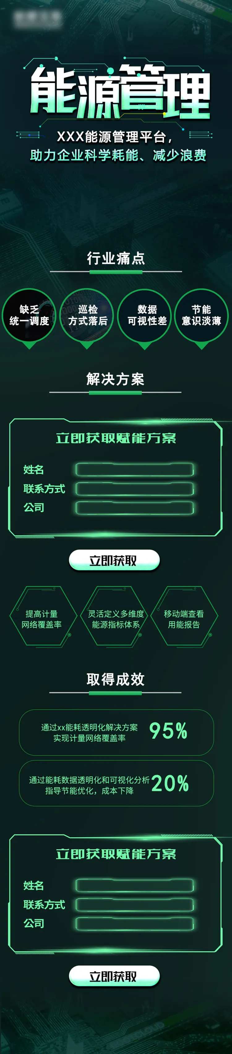 能源管理科技长图海报-采灵感-cailinggan.com