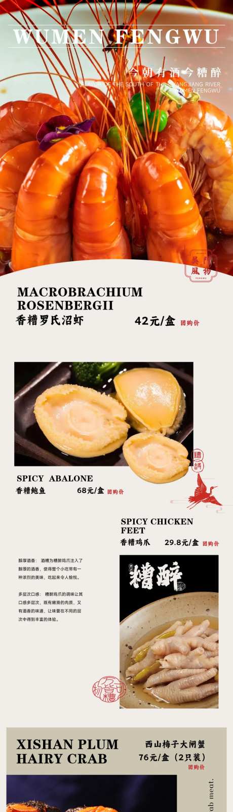 新品牌中式餐饮长图-采灵感-https://www.cailinggan.com/
