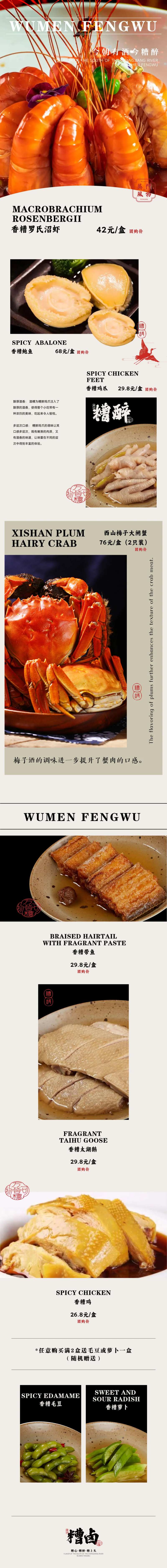 新品牌中式餐饮长图-采灵感-cailinggan.com