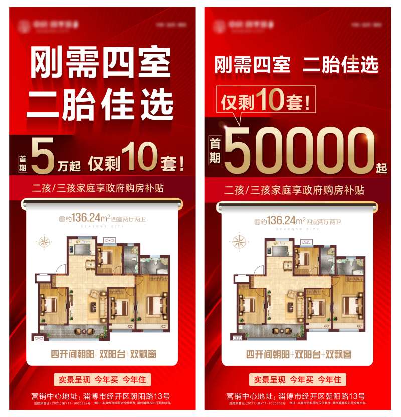 刚需四室首付低海报-采灵感-cailinggan.com