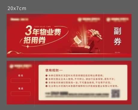 地产物业费抵用券-采灵感-https://www.cailinggan.com/