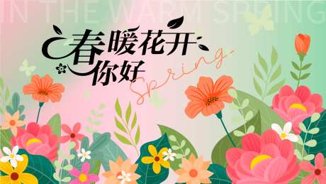 春暖花开展板-采灵感-https://www.cailinggan.com/
