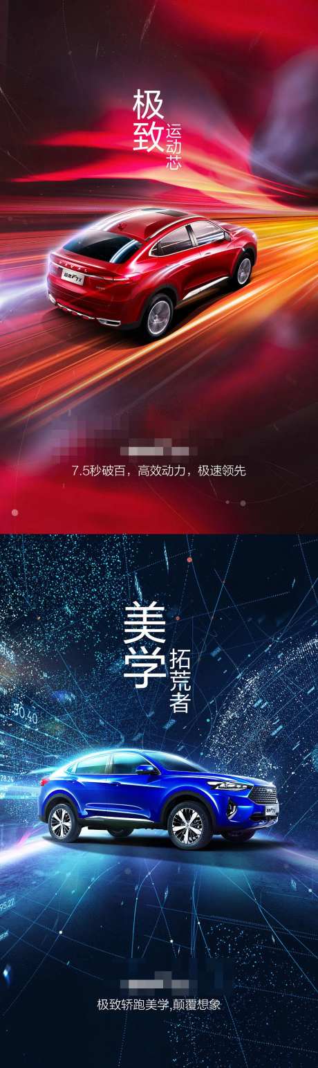 汽车动力速度海报-采灵感-https://www.cailinggan.com/