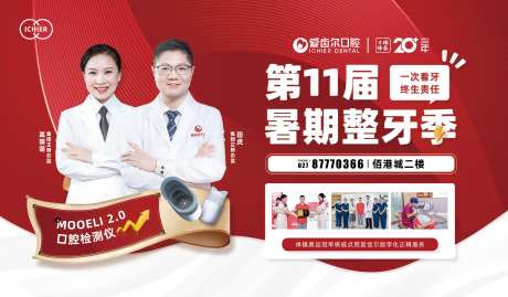 暑期整牙季品牌户外展板-采灵感-https://www.cailinggan.com/