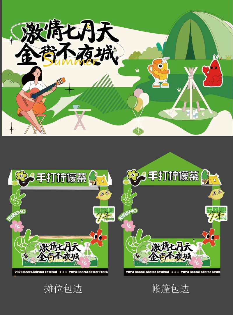 露营风龙虾啤酒音乐节主画面摊位包边-采灵感-cailinggan.com