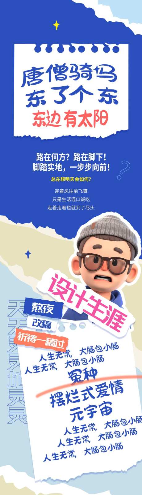 设计生涯长图-采灵感-https://www.cailinggan.com/