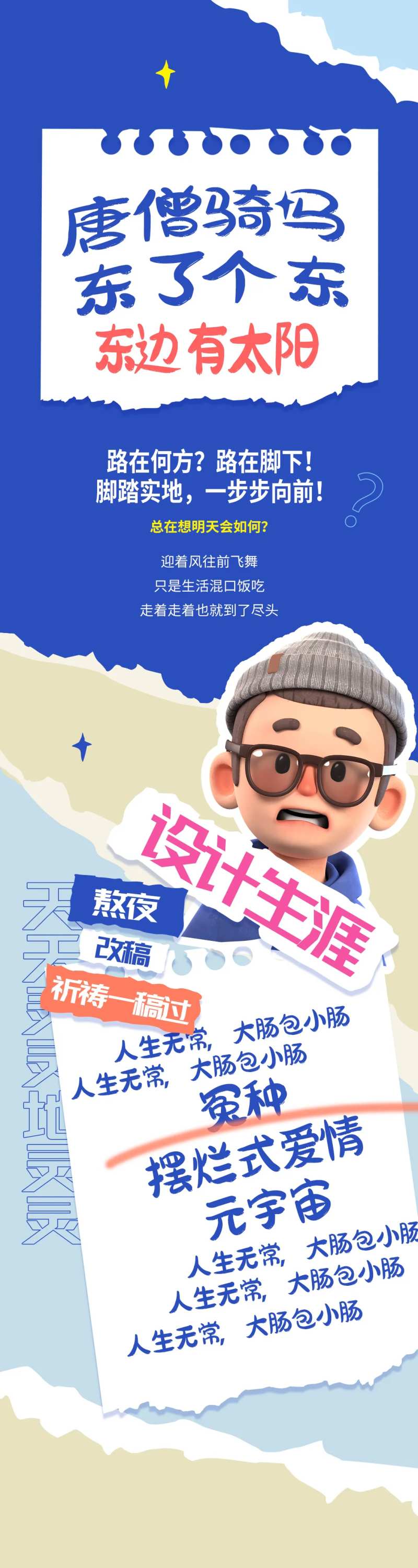 设计生涯长图-采灵感-cailinggan.com