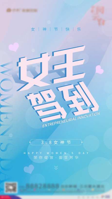 地产38妇女节海报-采灵感-https://www.cailinggan.com/