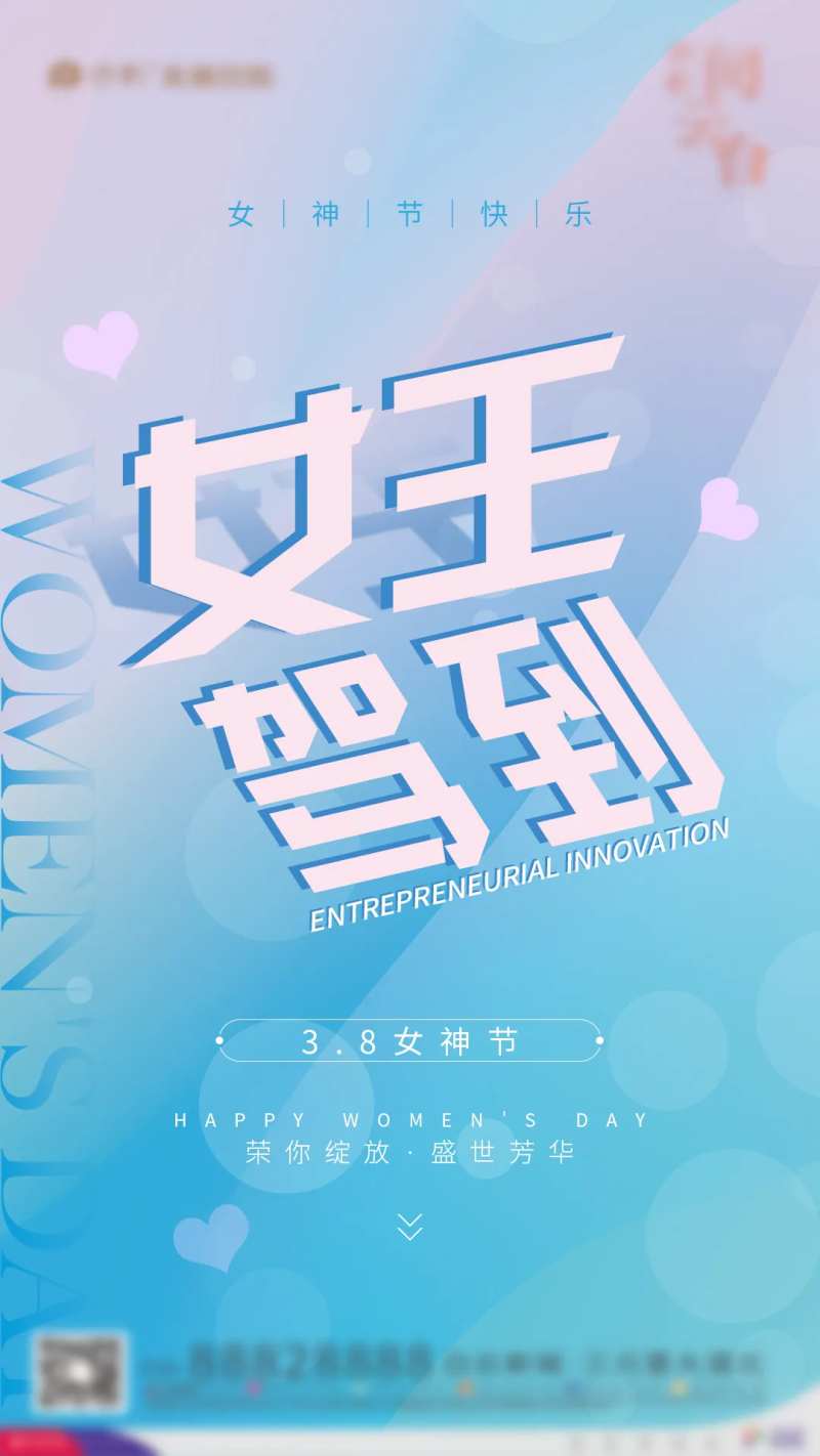 地产38妇女节海报-采灵感-cailinggan.com