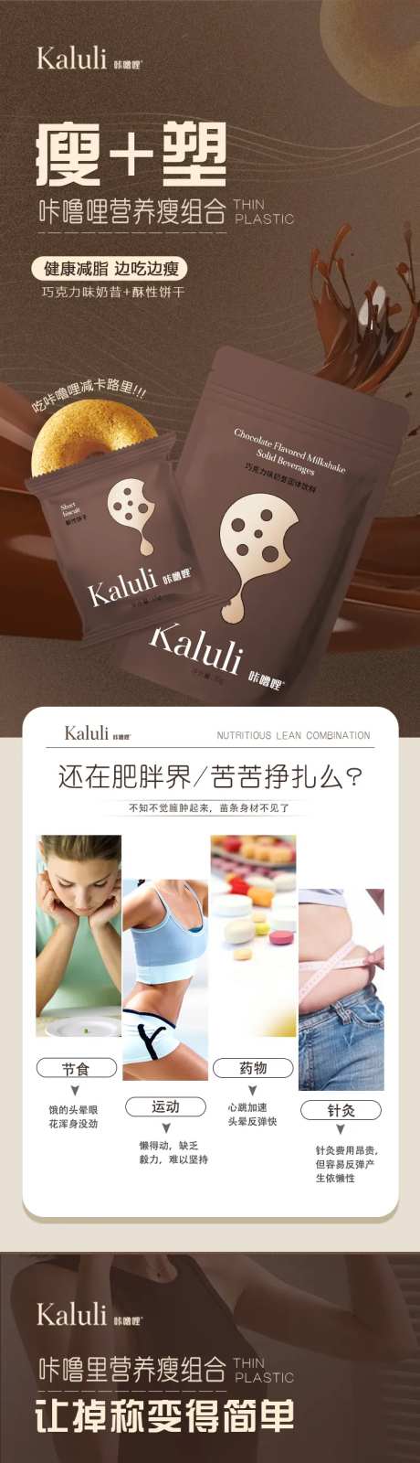 减肥代餐详情页-采灵感-https://www.cailinggan.com/