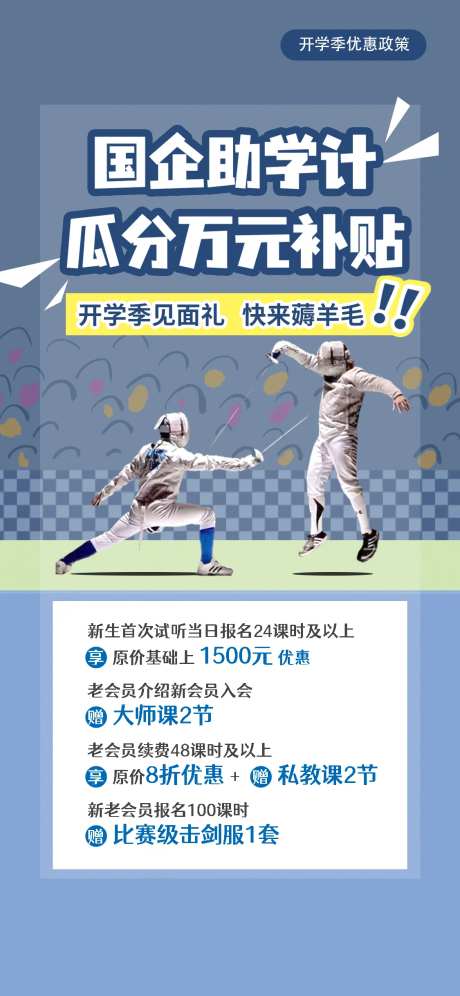 开学见面礼海报-采灵感-https://www.cailinggan.com/