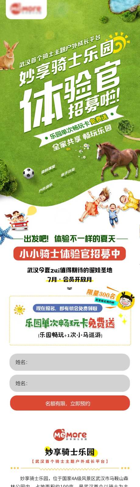 儿童户外骑士乐园夏令营活动长图-采灵感-https://www.cailinggan.com/