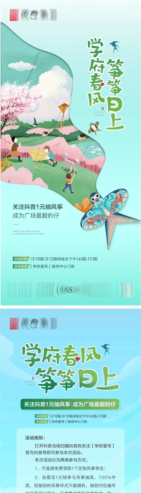 放风筝活动海报-采灵感-https://www.cailinggan.com/