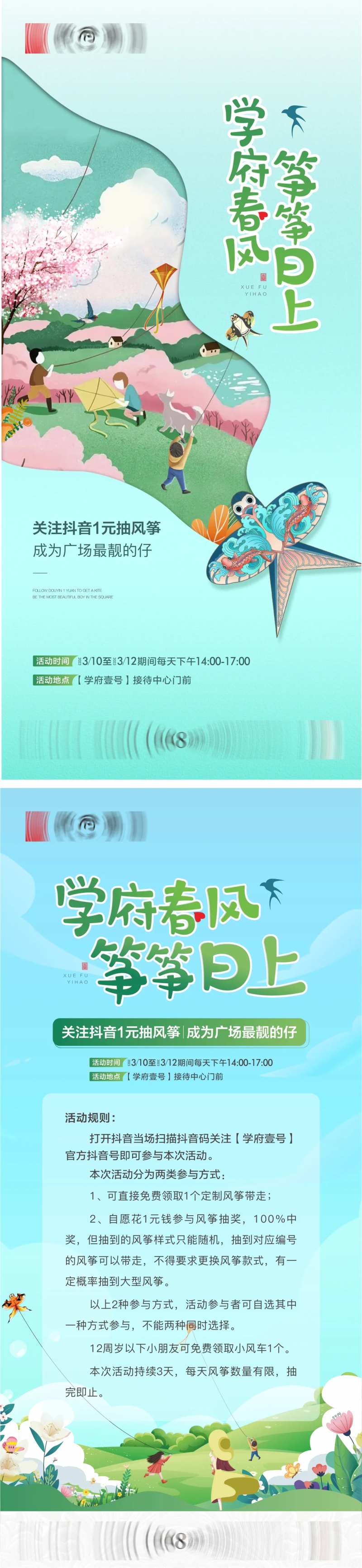 放风筝活动海报-采灵感-cailinggan.com