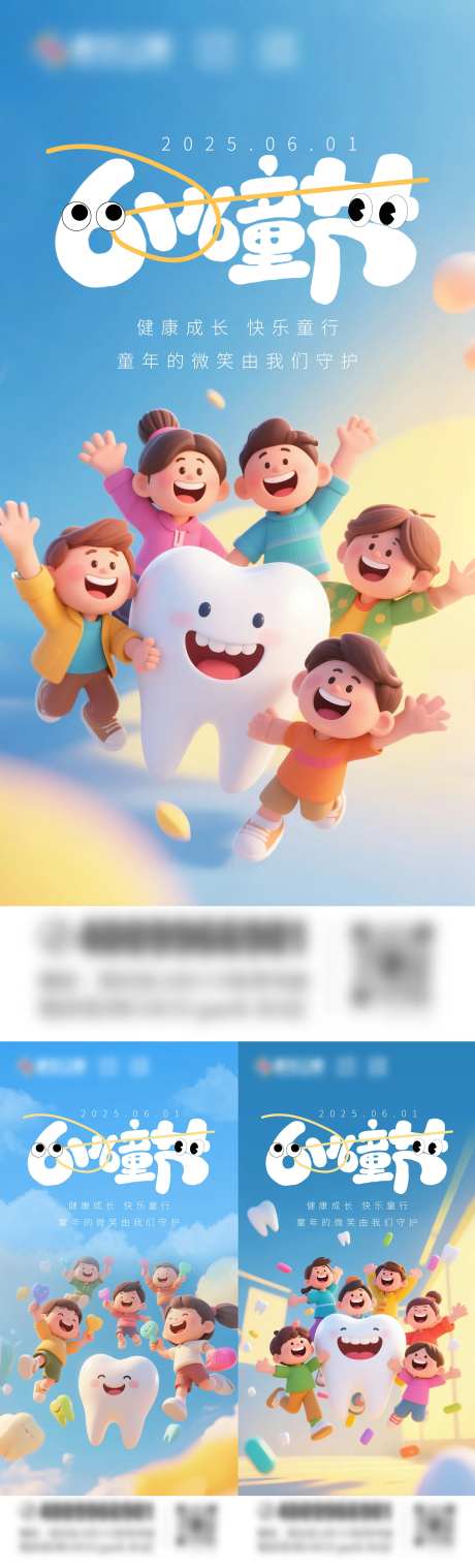 口腔儿童节-采灵感-https://www.cailinggan.com/