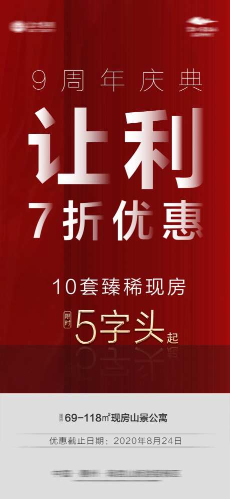 红色促销让利单图-采灵感-https://www.cailinggan.com/