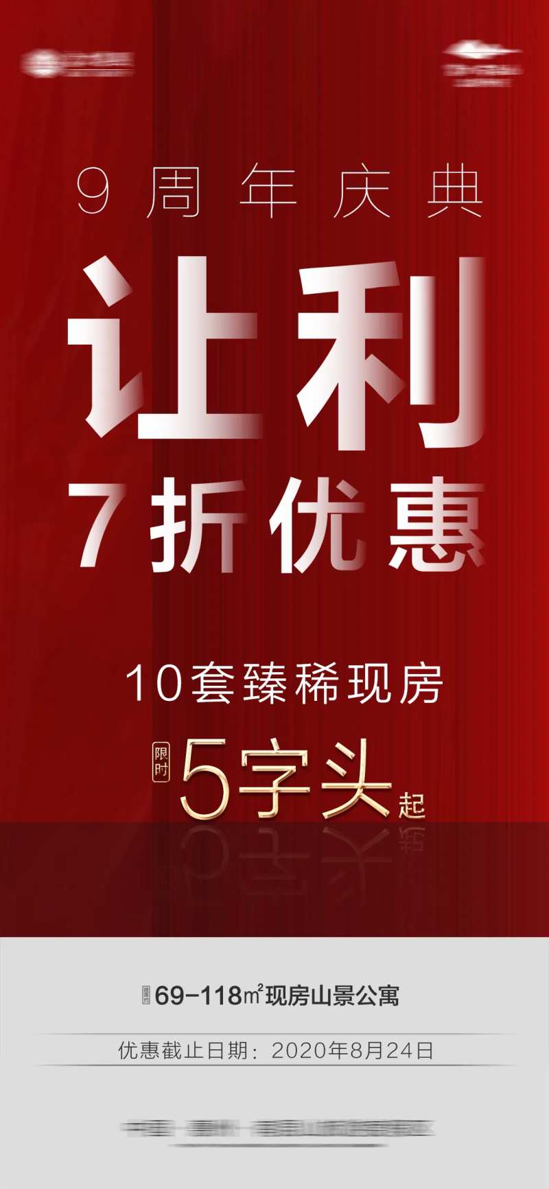 红色促销让利单图-采灵感-cailinggan.com