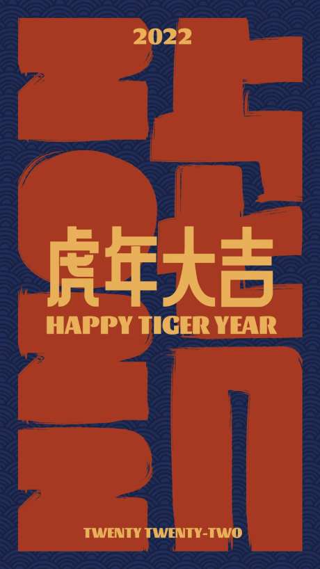 虎年大吉海报-采灵感-https://www.cailinggan.com/