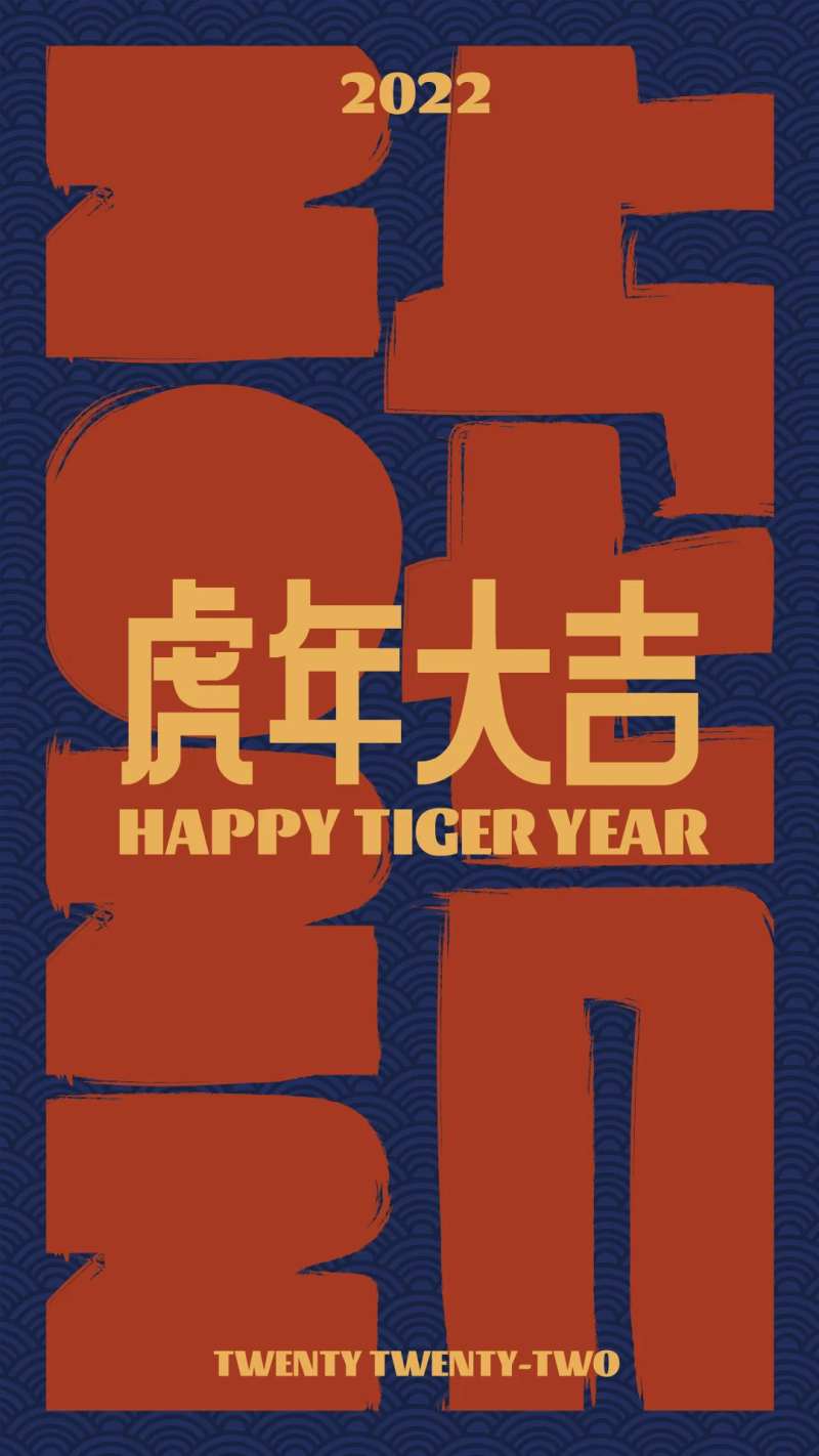 虎年大吉海报-采灵感-cailinggan.com
