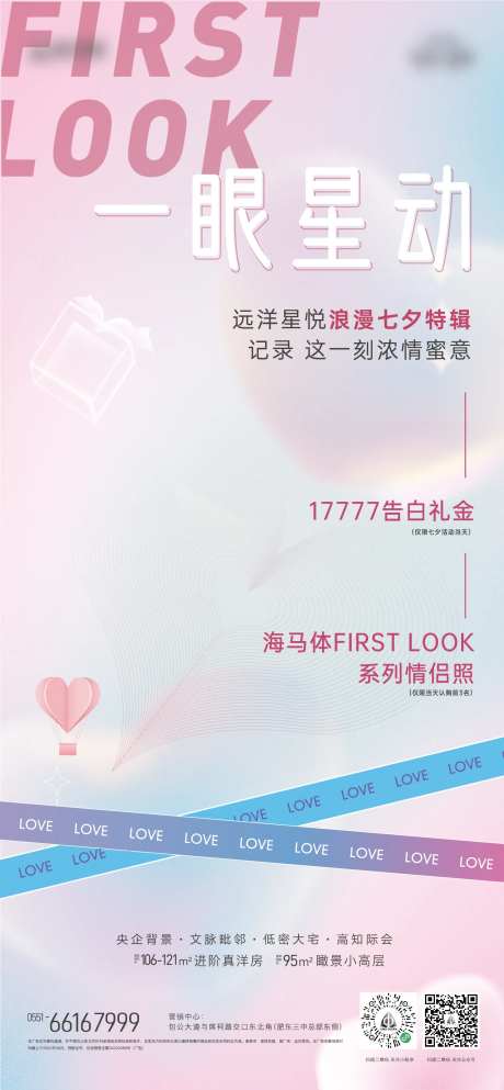 地产七夕单图-采灵感-https://www.cailinggan.com/