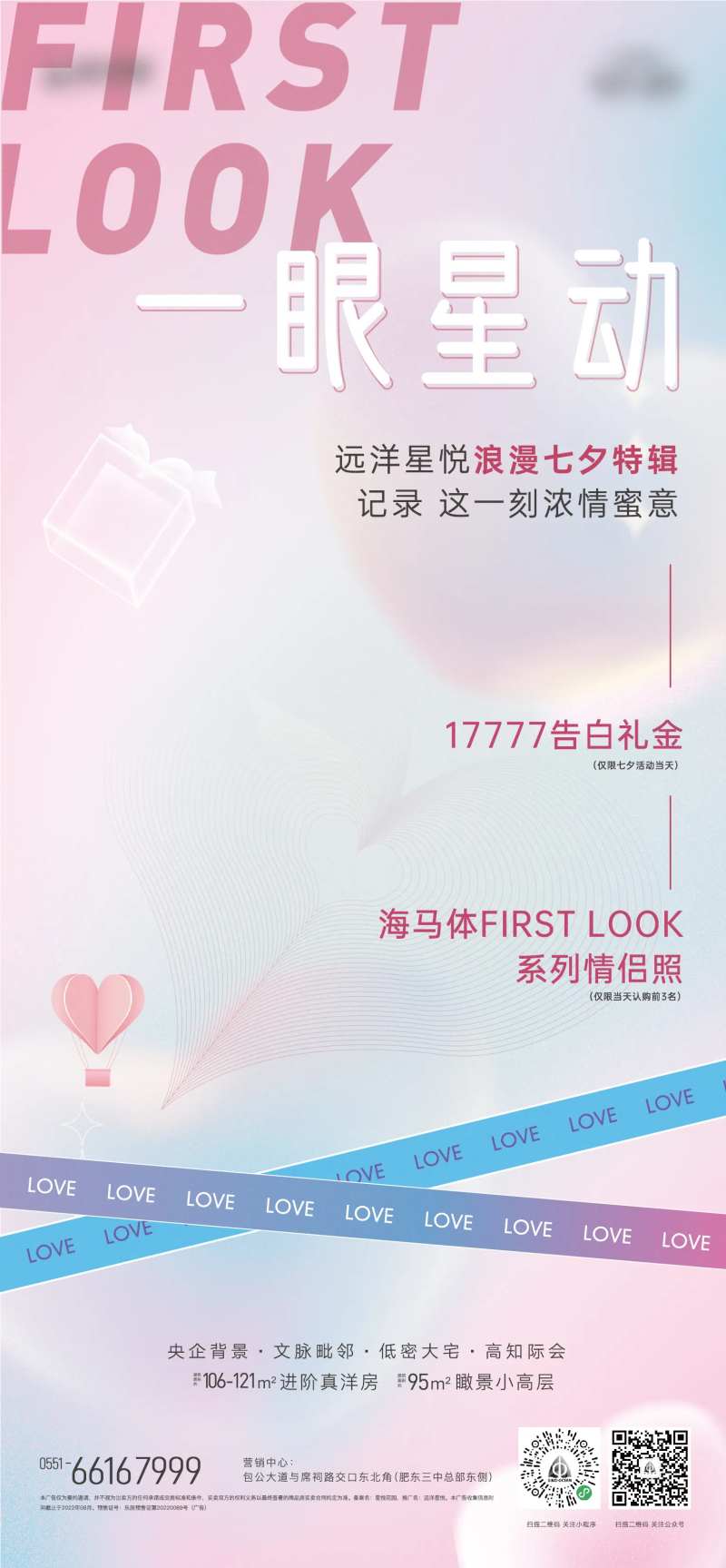 地产七夕单图-采灵感-cailinggan.com