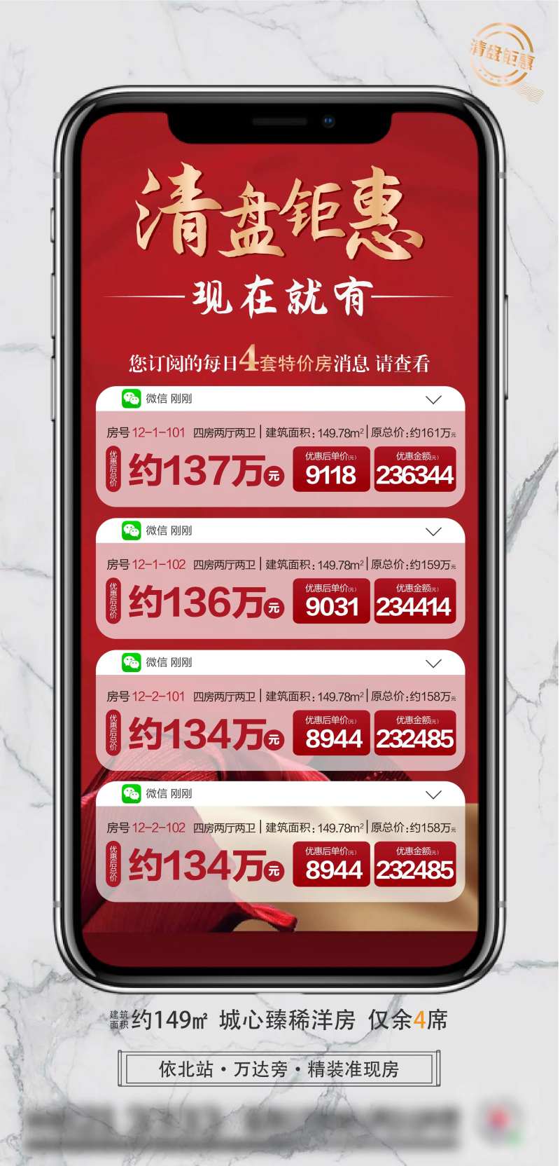 房地产红金创意清盘一口价海报-采灵感-cailinggan.com