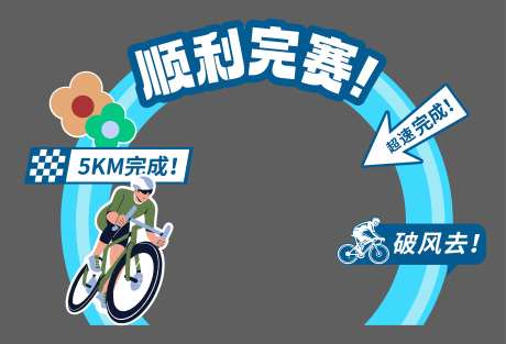 骑行打卡拍照美陈-采灵感-https://www.cailinggan.com/