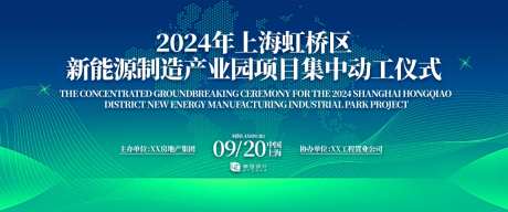 新能源产业园动工仪式背景板.-采灵感-https://www.cailinggan.com/